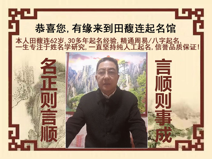 洱源尚名轩田馥连起名