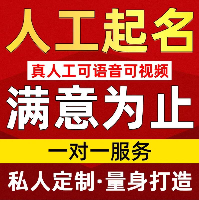  洱源取名/改名 找田老师