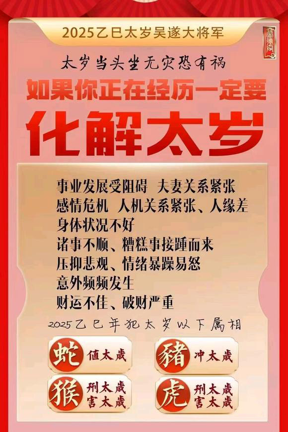  洱源怎么化太岁-化太岁找田大师- 一对一人工解答